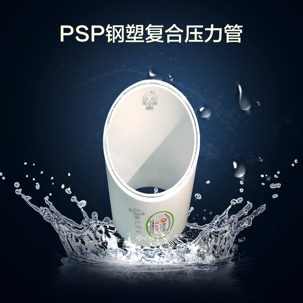 陜西PSP鋼塑復(fù)合管廠家為大家分享關(guān)于PSP鋼塑復(fù)合管的產(chǎn)品特點(diǎn)