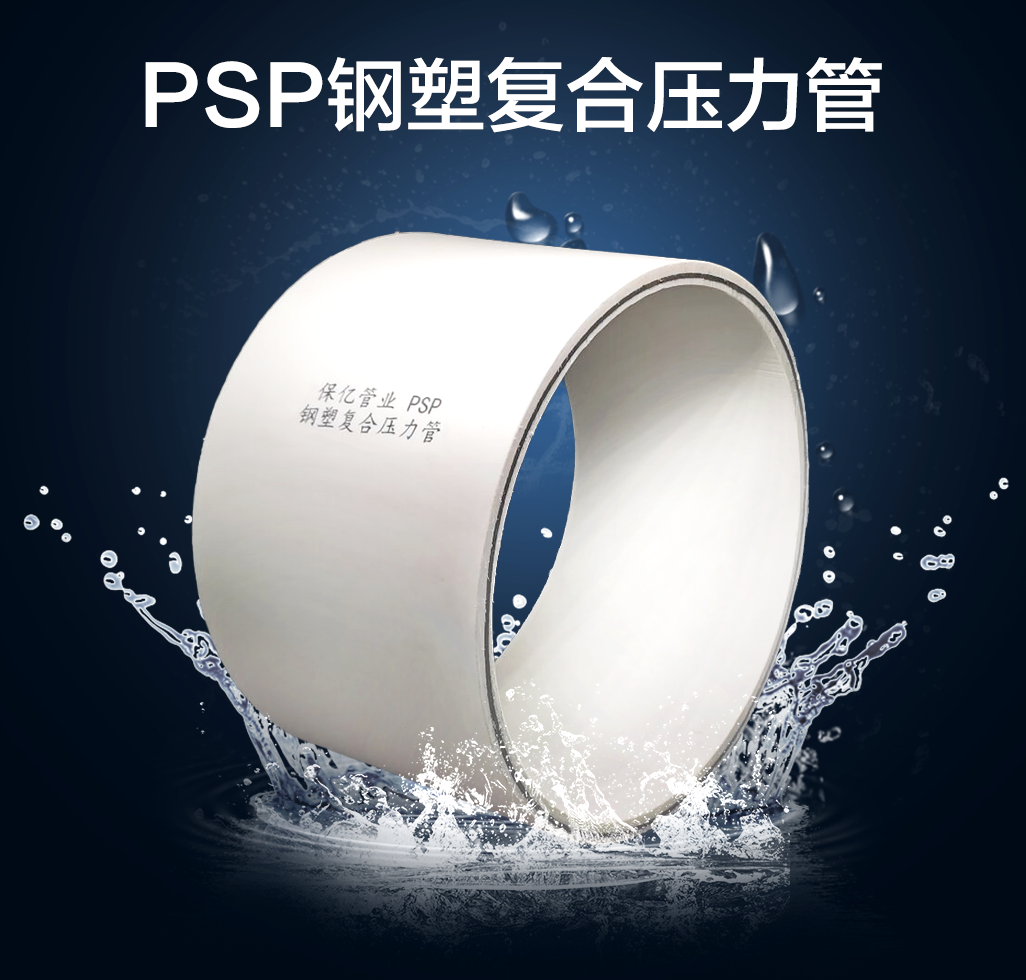 陜西PSP鋼塑復(fù)合管廠家為大家講解PSP鋼塑復(fù)合管的應(yīng)用領(lǐng)域