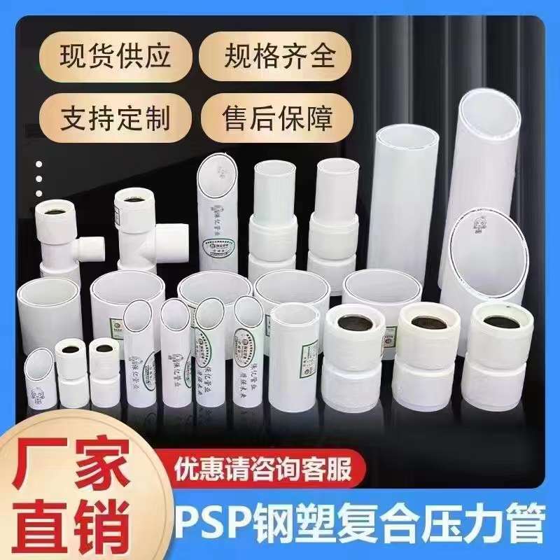 PSP鋼塑復合壓力管為什么可以用來運輸居民的生活用水?
