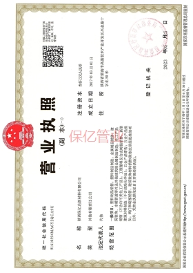 保億企業(yè)營(yíng)業(yè)執(zhí)照
