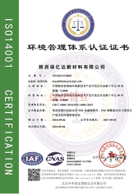 保億環(huán)境管理體系認(rèn)證證書(shū)