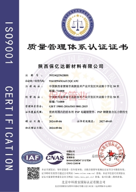 保億質(zhì)量管理體系認(rèn)證證書(shū)