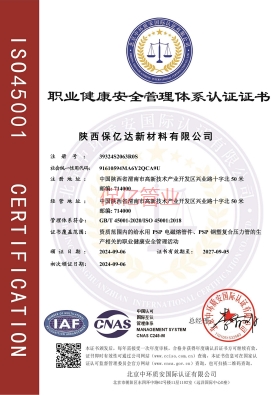 保億職業(yè)健康管理體系證書(shū)
