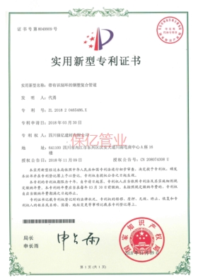 保億專(zhuān)利證書(shū)