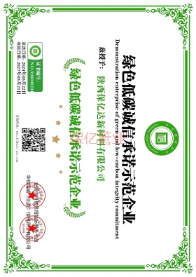 保億綠色低碳誠(chéng)信企業(yè)