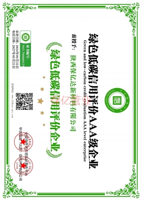 保億綠色信用評(píng)價(jià)企業(yè)