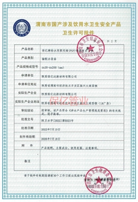 保億PSP復(fù)合管衛(wèi)生許可證