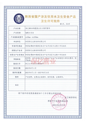 保億PSP復(fù)合管管件衛(wèi)生許可證