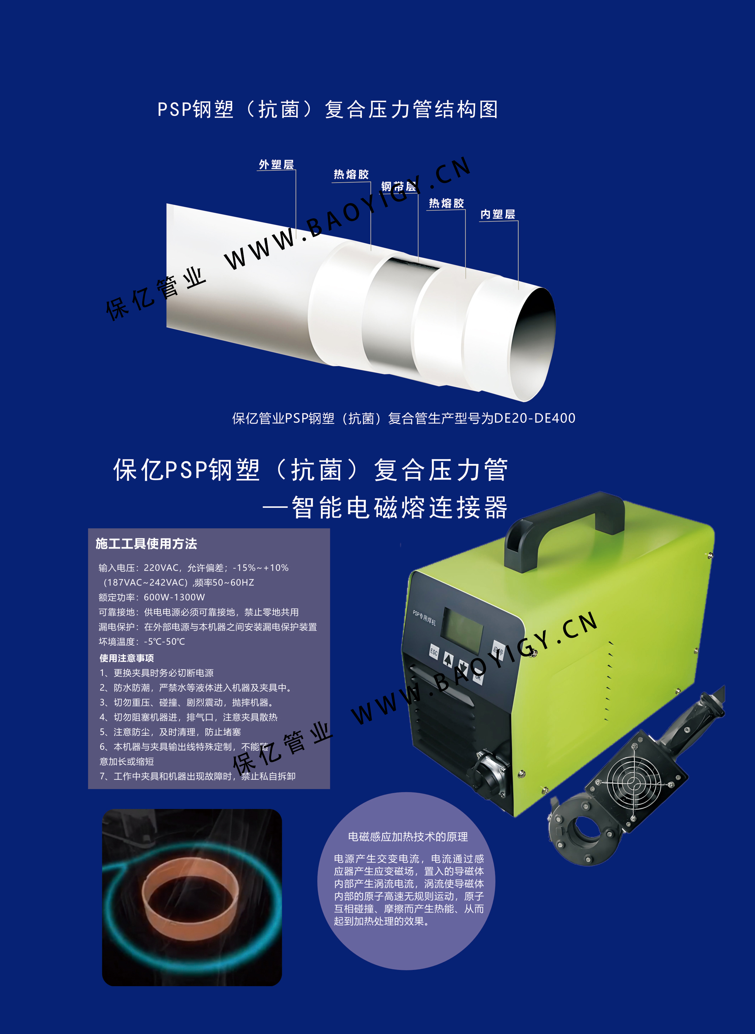 psp鋼塑復(fù)合管專用焊機(jī)-電磁熔夾具焊機(jī)介紹